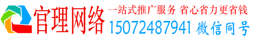 滑县官理百度推广